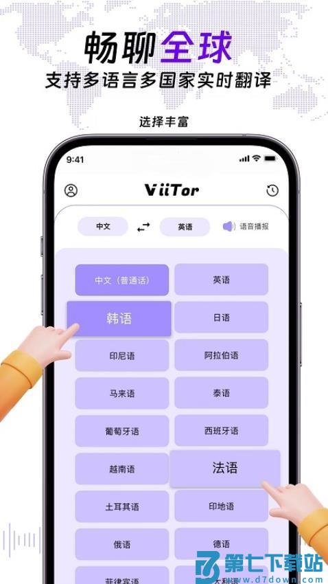 ViiTor实时翻译官方版v2.5.0 4