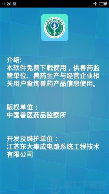 国家兽药综合查询app最新版 v3.2.0 安卓官方版 1