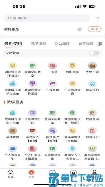掌上理工app v1.0.36 安卓版 1