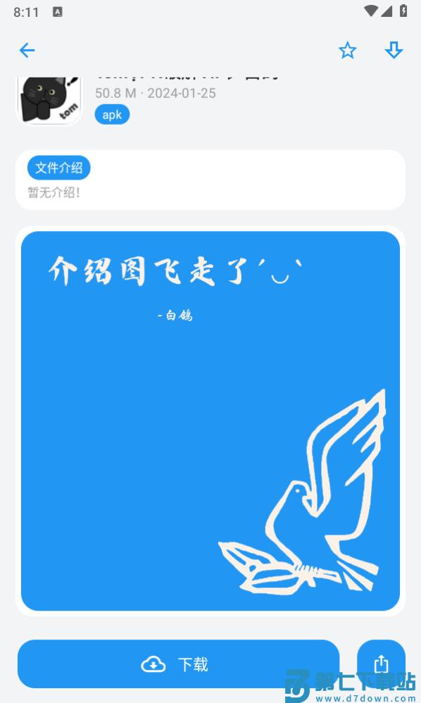 白鸽软件库官方版 v1.0 安卓版 2