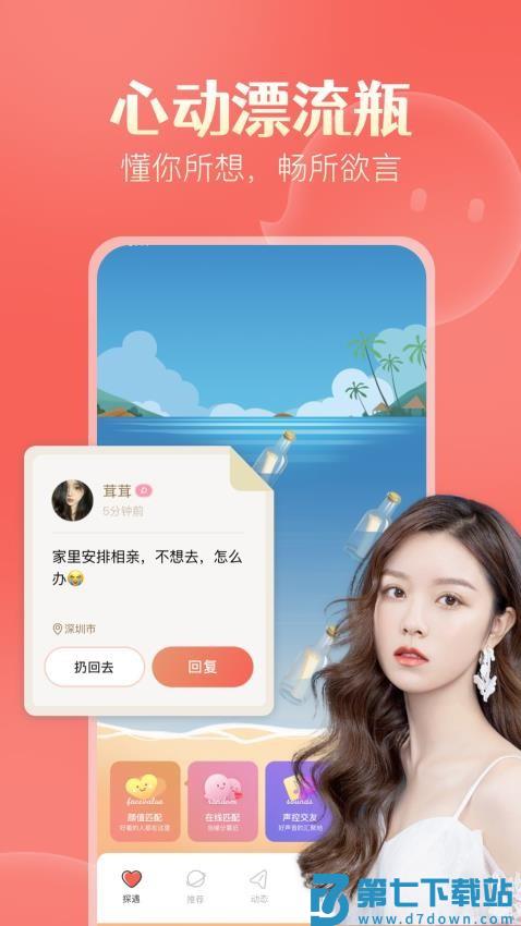 探遇漂流瓶最新版v5.4.2 4