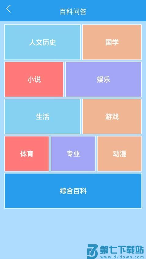 做题软件学霸游戏v7.5.6 1