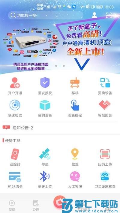 国家广电总局户户通app v1.2.12 安卓版 0