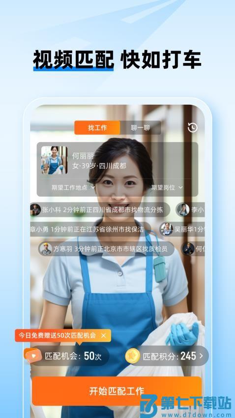 工路快聘(面咖)v2.7.5 1