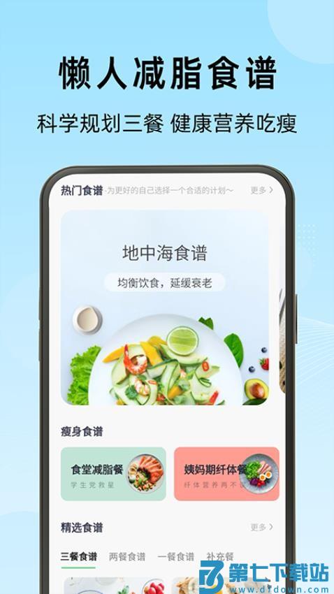 轻断食管家官方版v2.0.3 5