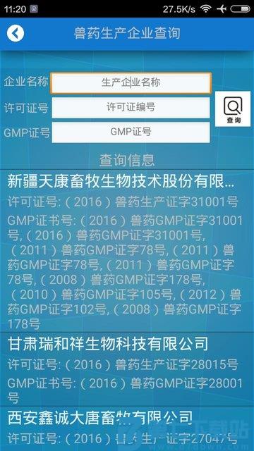 国家兽药综合查询app最新版 v3.2.0 安卓官方版 2
