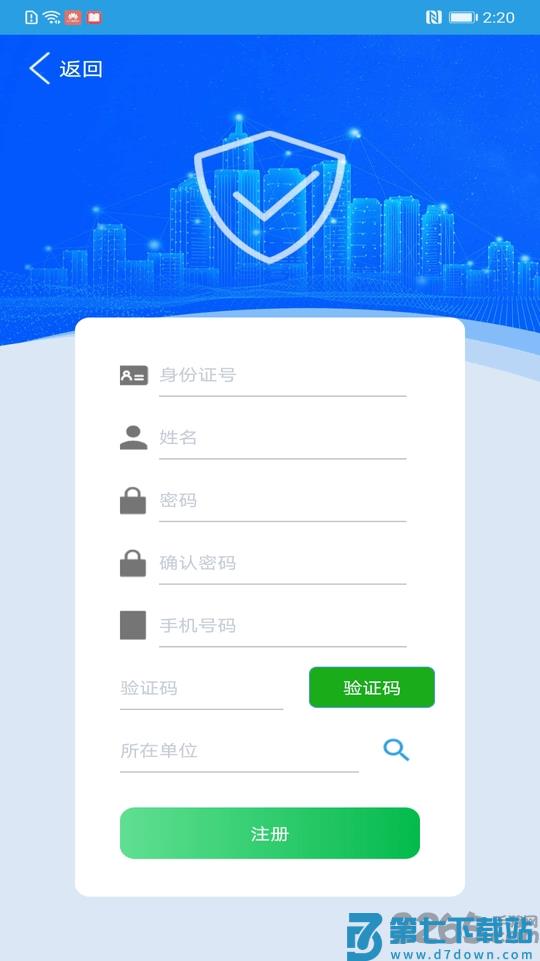 上海智慧保安官方版 v1.1.24 安卓版 1