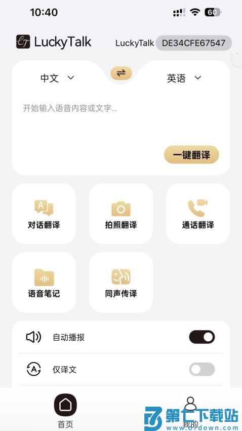 LuckyTalk免费版v1.0.13-c 4