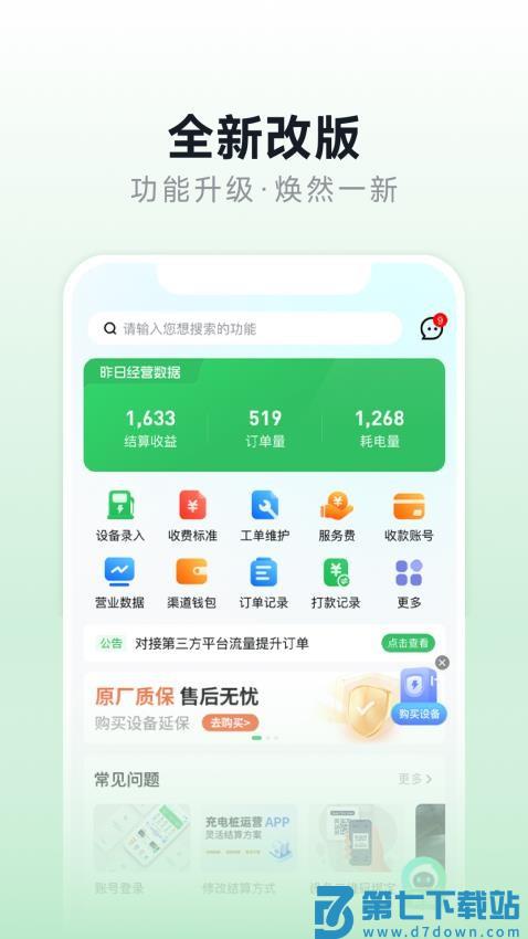 充电桩运营官网版