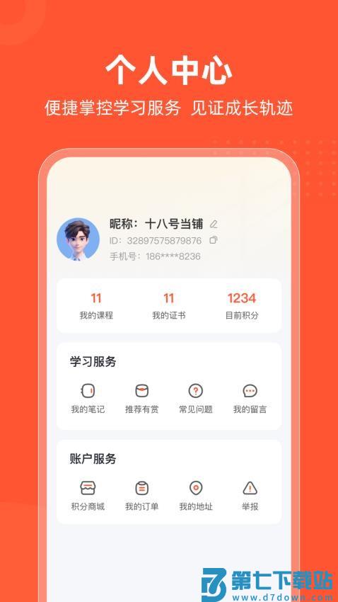 同窗学堂官方版appv1.0.0710 2