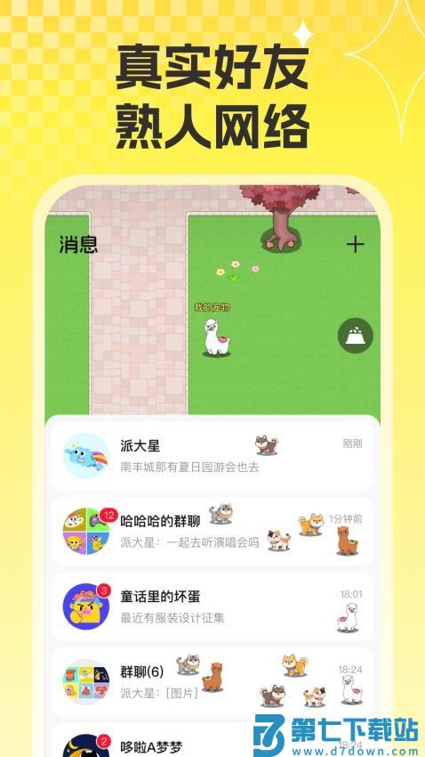 碰爪app官网版v4.9.17 3