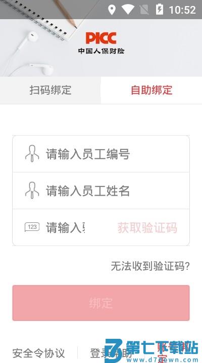 picc安全令app官方 v4.2.1 安卓版 0