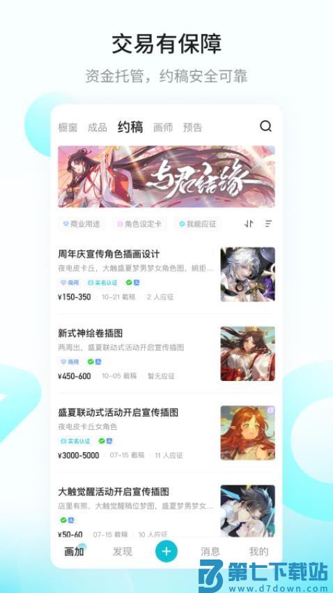 画加约稿平台app最新版本v2.91.0 4