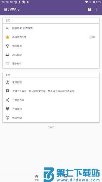 磁力猫最新官方版 v2.5.7 安卓版 2