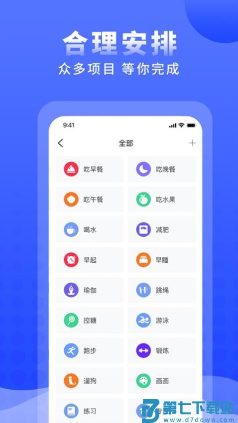 手机正计时软件v2.5.5 4