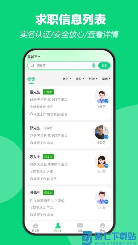 招工帮软件v1.0.9 3