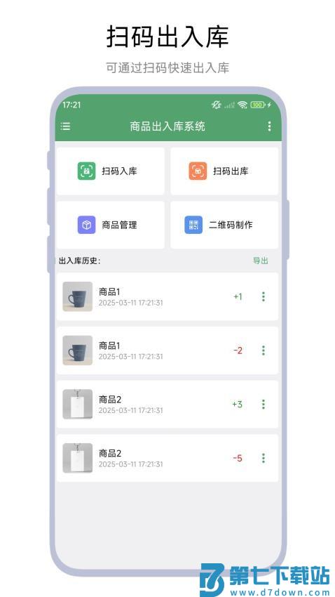 商品出入库系统官网版v1.0.5 4