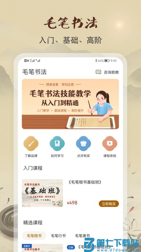 软笔毛笔书法appv1.2.4 2