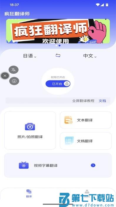 疯狂翻译师免费下载