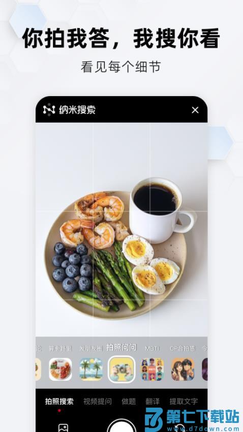 纳米AI搜索官网版v3.5.5 1
