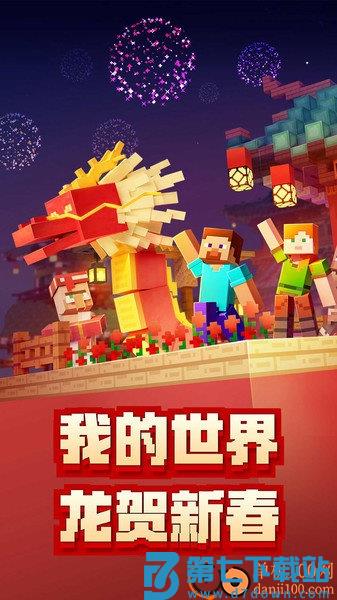 我的世界体验服最新版