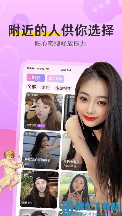 陌熟交友软件 v8.1.420 安卓版 3