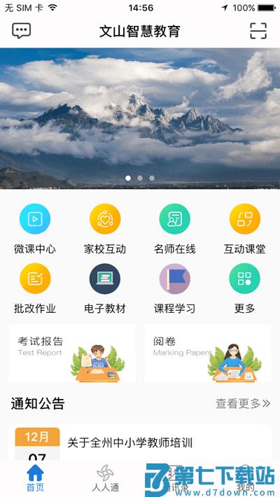 文山智慧教育云网官方版 v2.9.0 安卓版 2