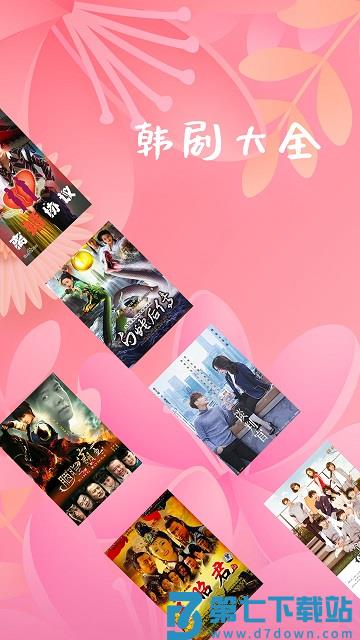 韩剧大全最新版 v2.1.0 安卓官方版 0
