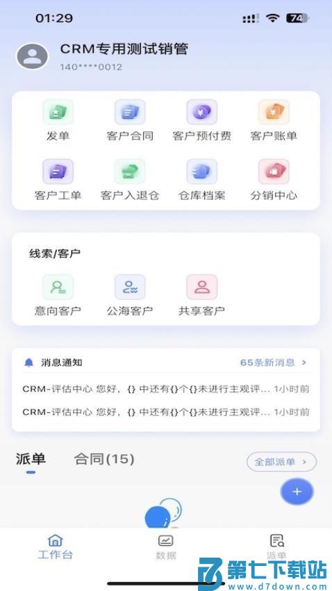 天机手机版v1.0.2 4