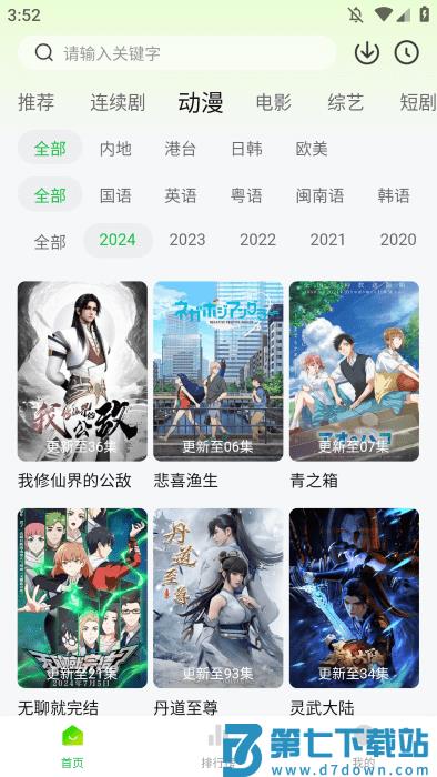 绿巨人影视app官方正版 v3.3.1 安卓版 3