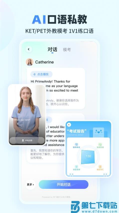 E听说小学手机版v3.3.0.1517 3