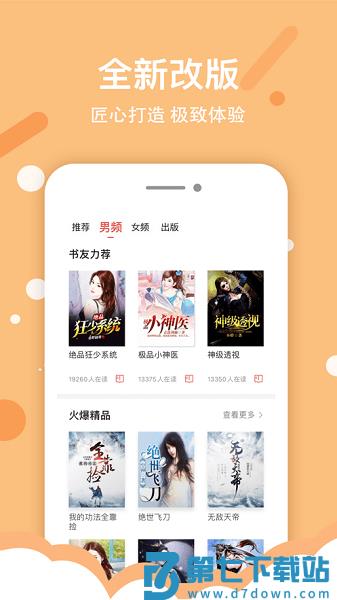 得间免费小说极速版v5.6.3 2