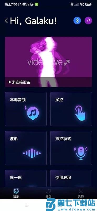 智能按摩器gala ku v1.0.77 安卓版 1