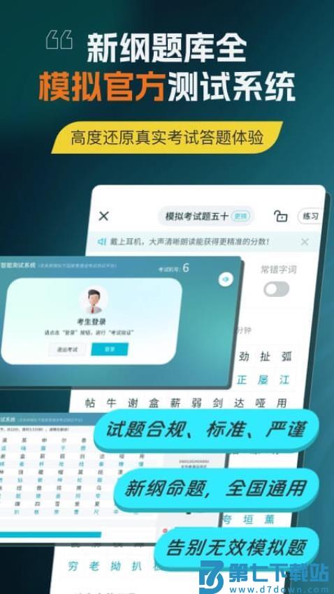普通话测试言鸟免费版v6.0.5.5 4