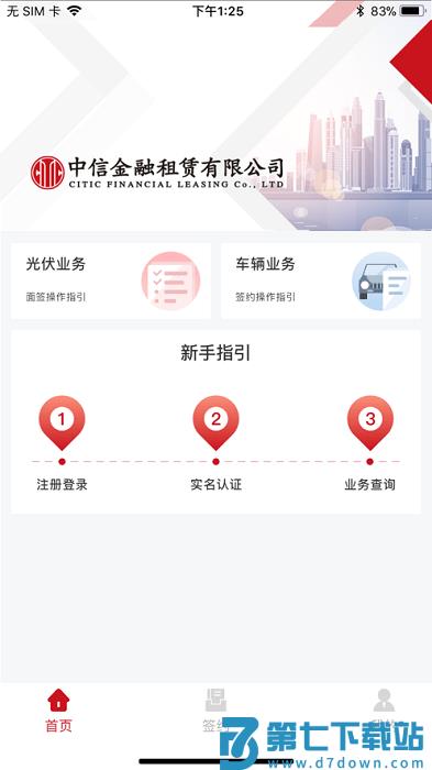 信租e民免费 v4.1.4 最新版 1