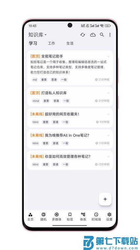 知拾笔记(知识库)v4.9.5 4