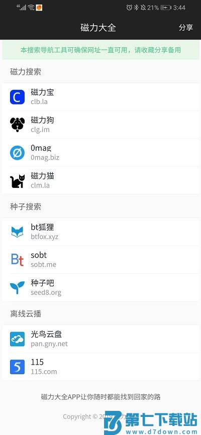磁力大全官方版 v1.0.0 安卓版 1