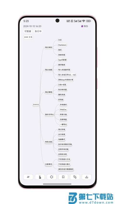 知拾笔记(知识库)v4.9.5 3