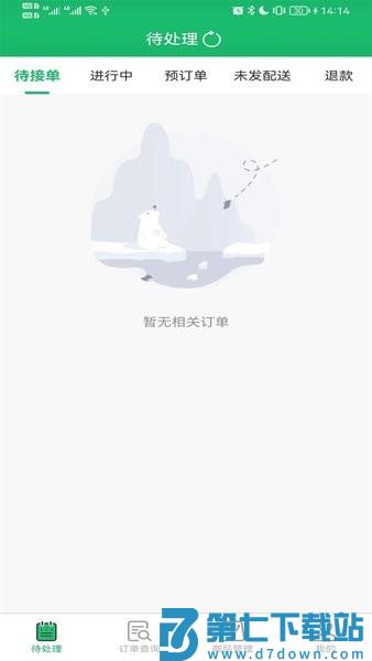 智鲜管家商家版v3.0.500 1
