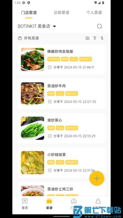 不停云厨最新版v1.2.36 3