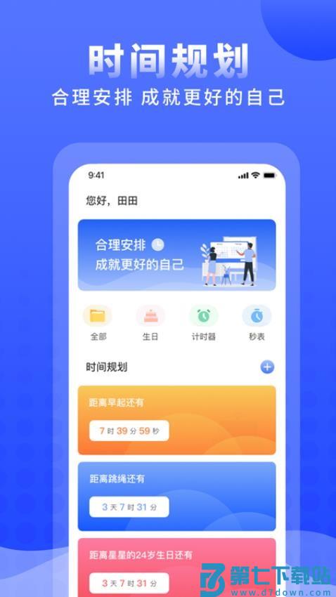 手机正计时软件v2.5.5 5