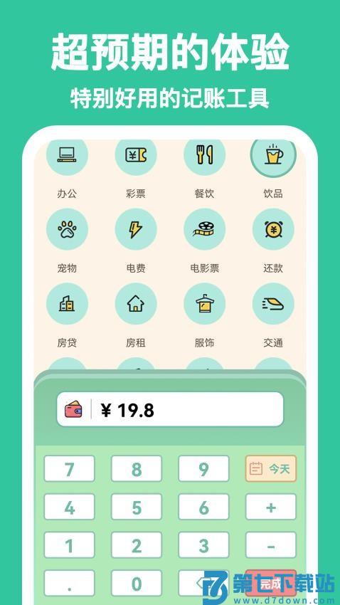 罐罐记账免费版v1.2.5 1
