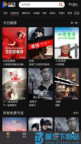 腾酷视频app软件 v1.0.0 安卓版 3