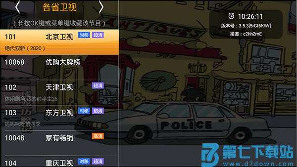 hdp直播tv版apk v4.0.3 安卓版 1