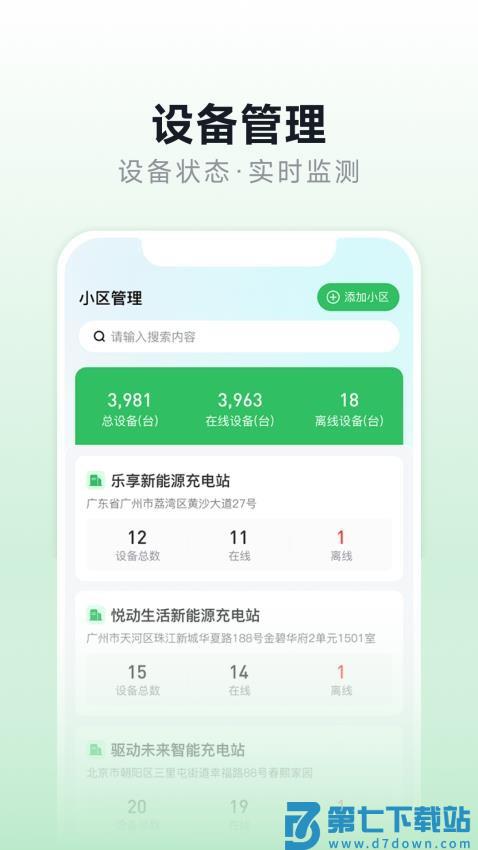 充电桩运营官网版v1.2.6 4