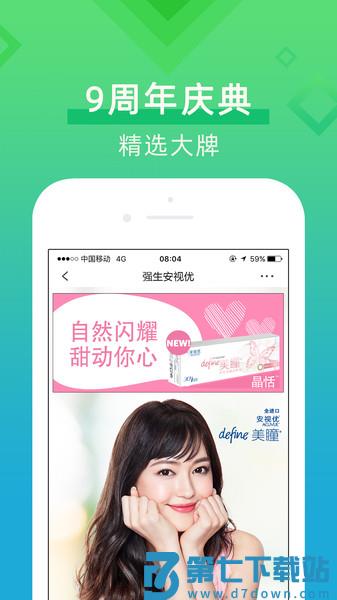 视客眼镜网官方手机版v5.1.3 1