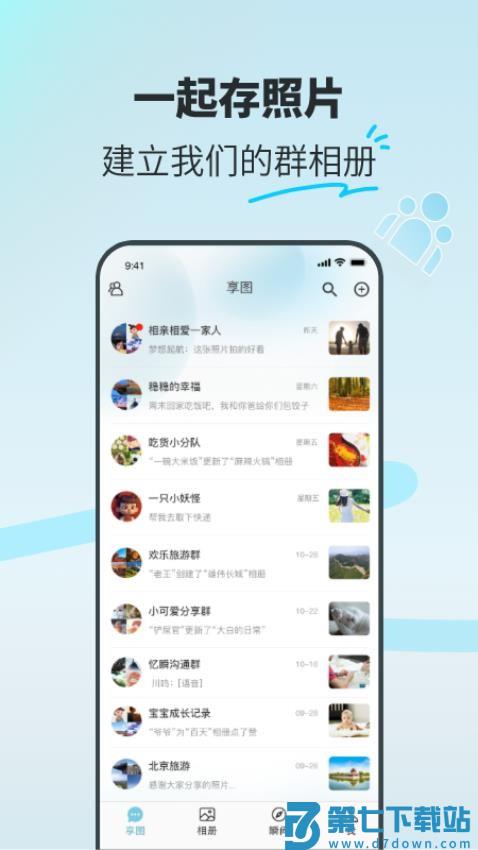 享图软件v2.9.5 1