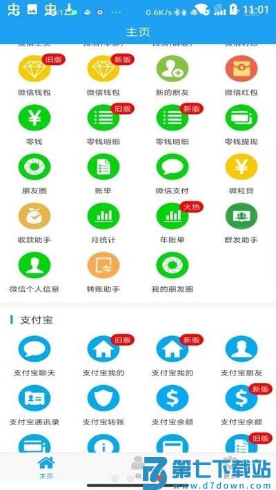好截图2最新版 v4.8.7 安卓官方版 1