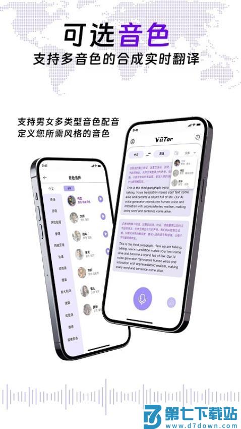 ViiTor实时翻译官方版