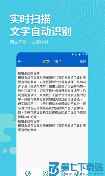 拍照取字大师软件v2.7.9 1